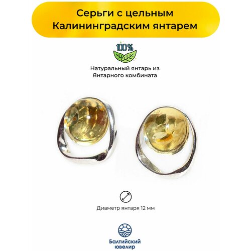 Серьги Балтийский Ювелир, желтый