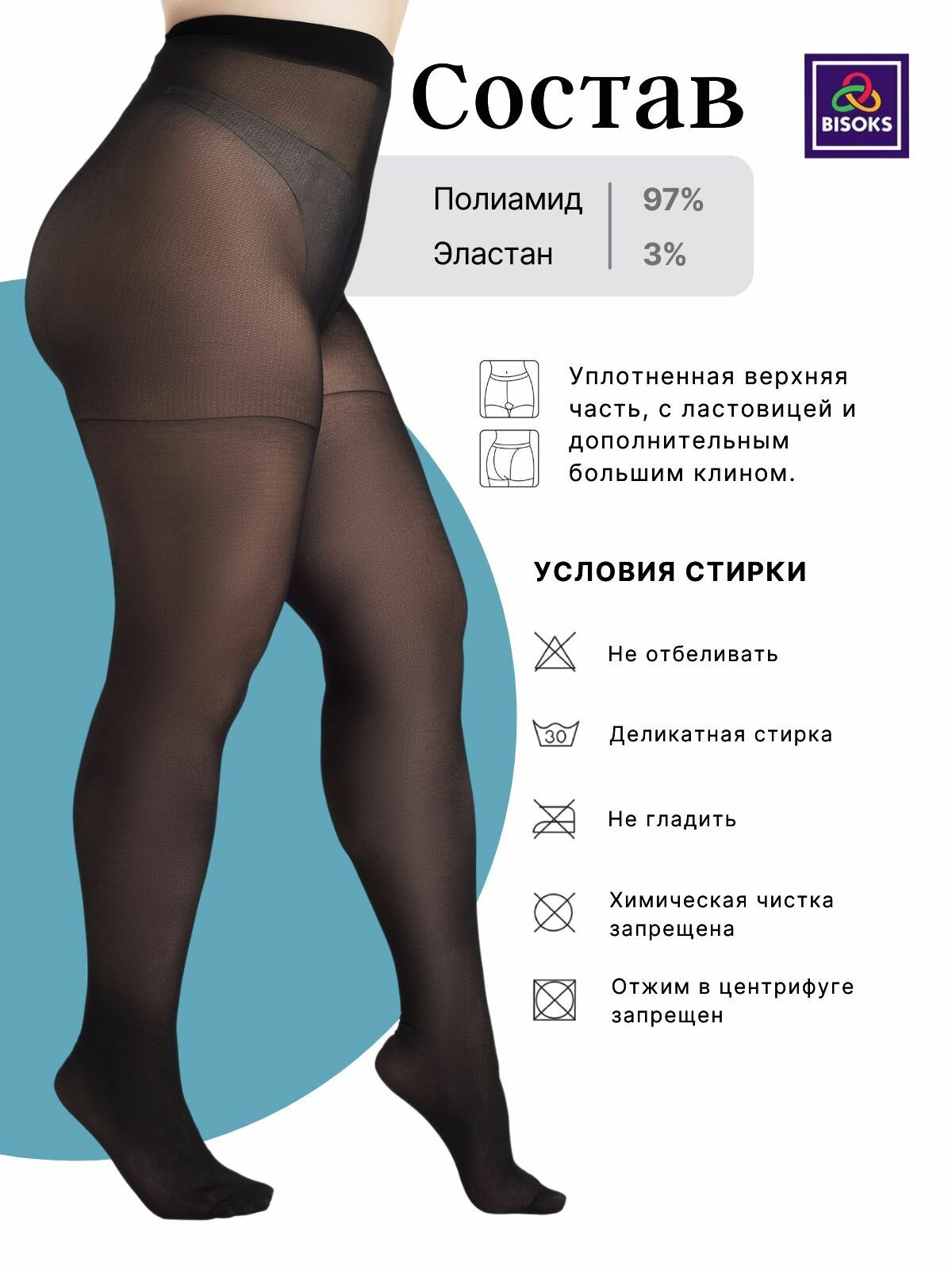 Картинки Колготки BISOKS Большие размеры, размер 7/8/7-8, черный