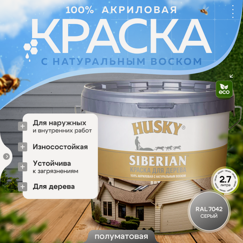Изображение товара Краска по дереву HUSKY SIBERIAN Серый RAL 7042, акриловая полуматовая, 2,7л