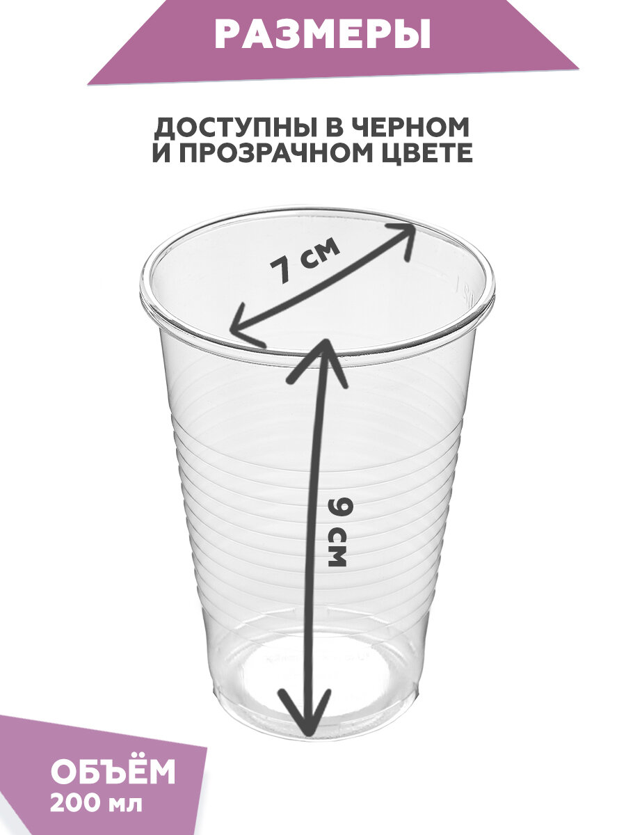 Стаканы Clever Paper, одноразовые, полипропиленовые, прозрачные, 200 мл, набор 500 шт. — фото 1