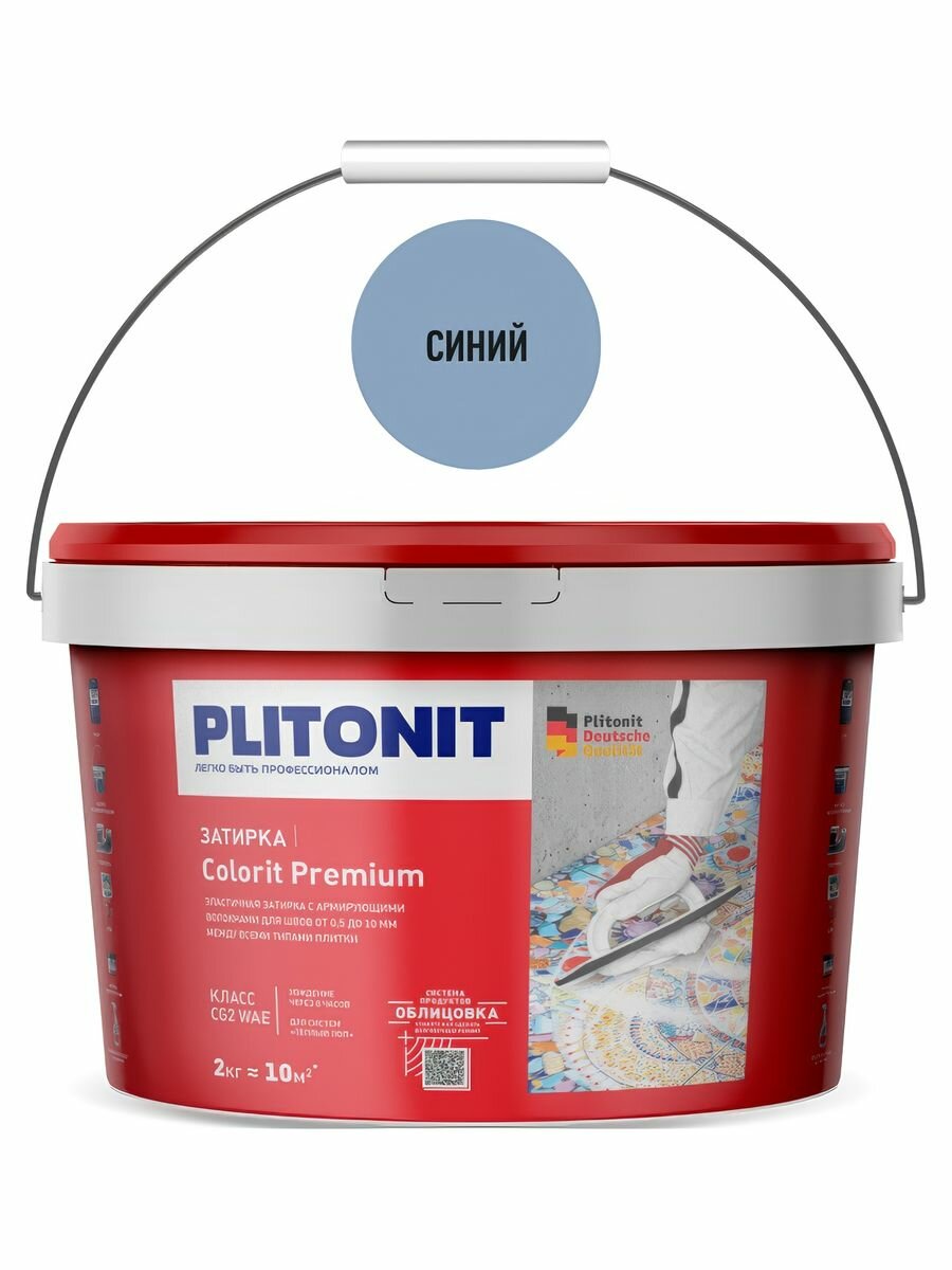 Затирка цементная эластичная PLITONIT Colorit Premium синяя 2 кг