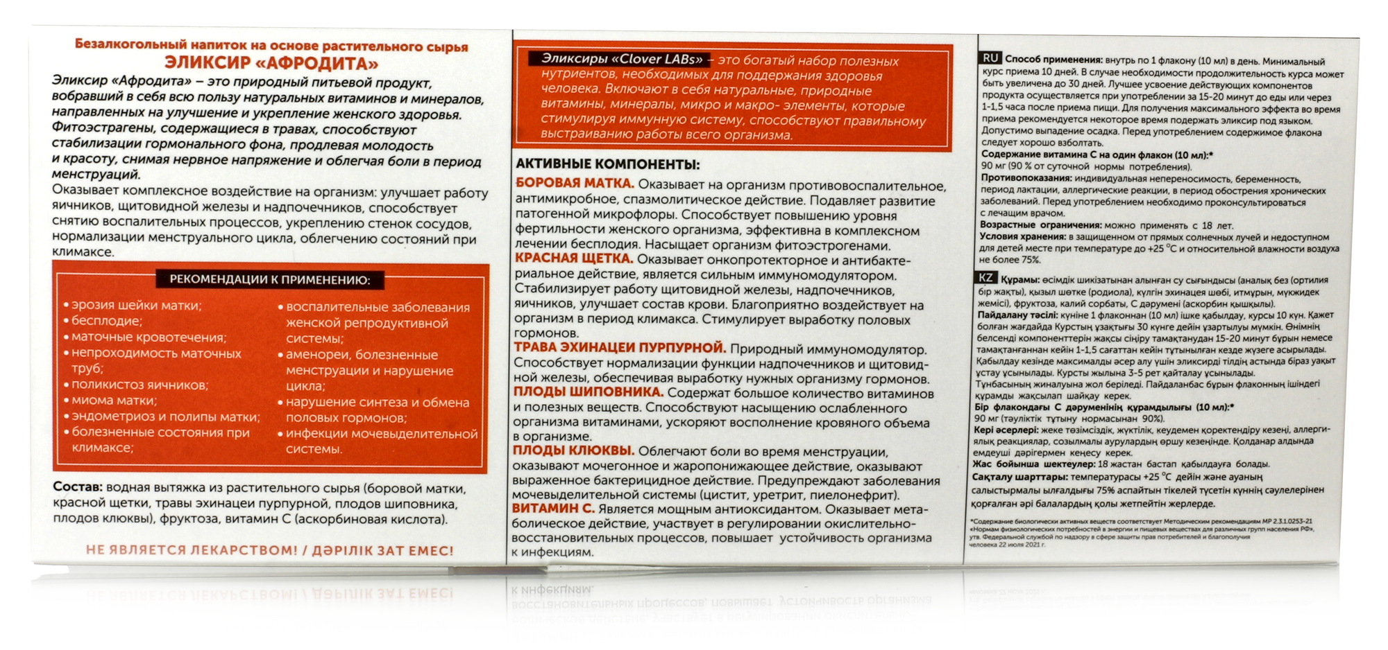 Гомеопатические Препараты Для Женского Здоровья Эликсир Афродита 10 шт. по 10 мл
