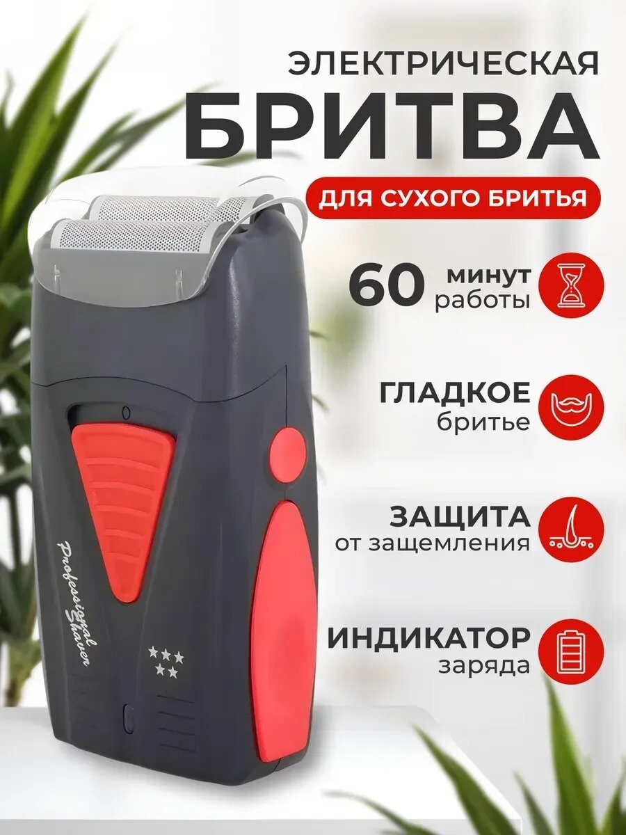Шейвер, бритва электрическая , для бороды и волос, нержавеющая сталь, быстрая зарядка, черный/красный
