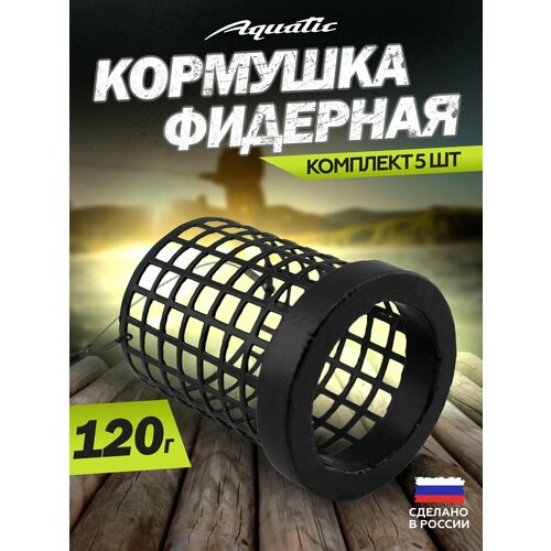 5 Шт. Кормушка Aquatic Mega Ring HH486-120 (вес 120 гр), дюза