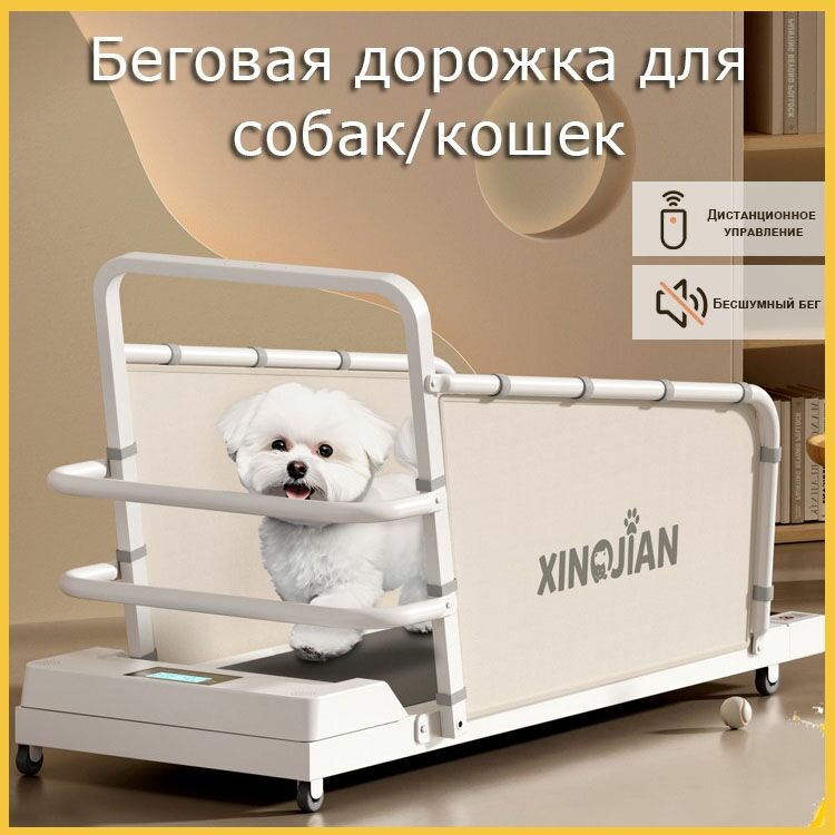 Беговая дорожка Yesoul для собак/кошек