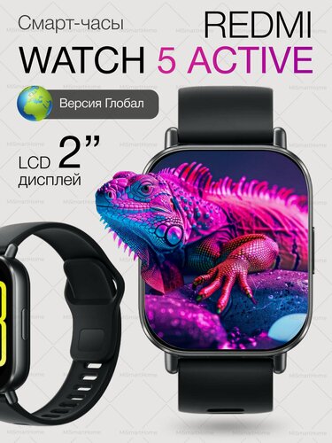 Изображение товара Смарт-часы Xiaomi "Redmi Watch 5 Active", фитнес-трекер, чёрный