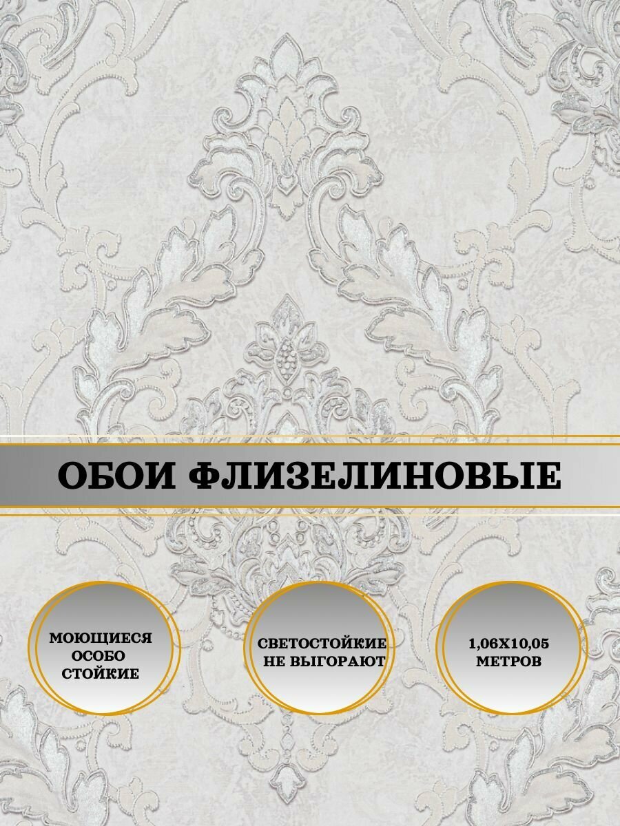 Обои флизелиновые серые Рафаэлла 10635-03 1,06х10м. Светостойкие, влагостойкие, для кухни, спальни, зала.