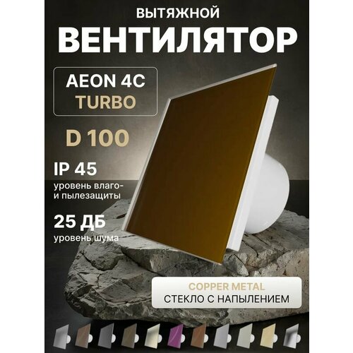 фото Вытяжной вентилятор diciti aeon, d100, стекло, ip45, 19вт, обратный клапан