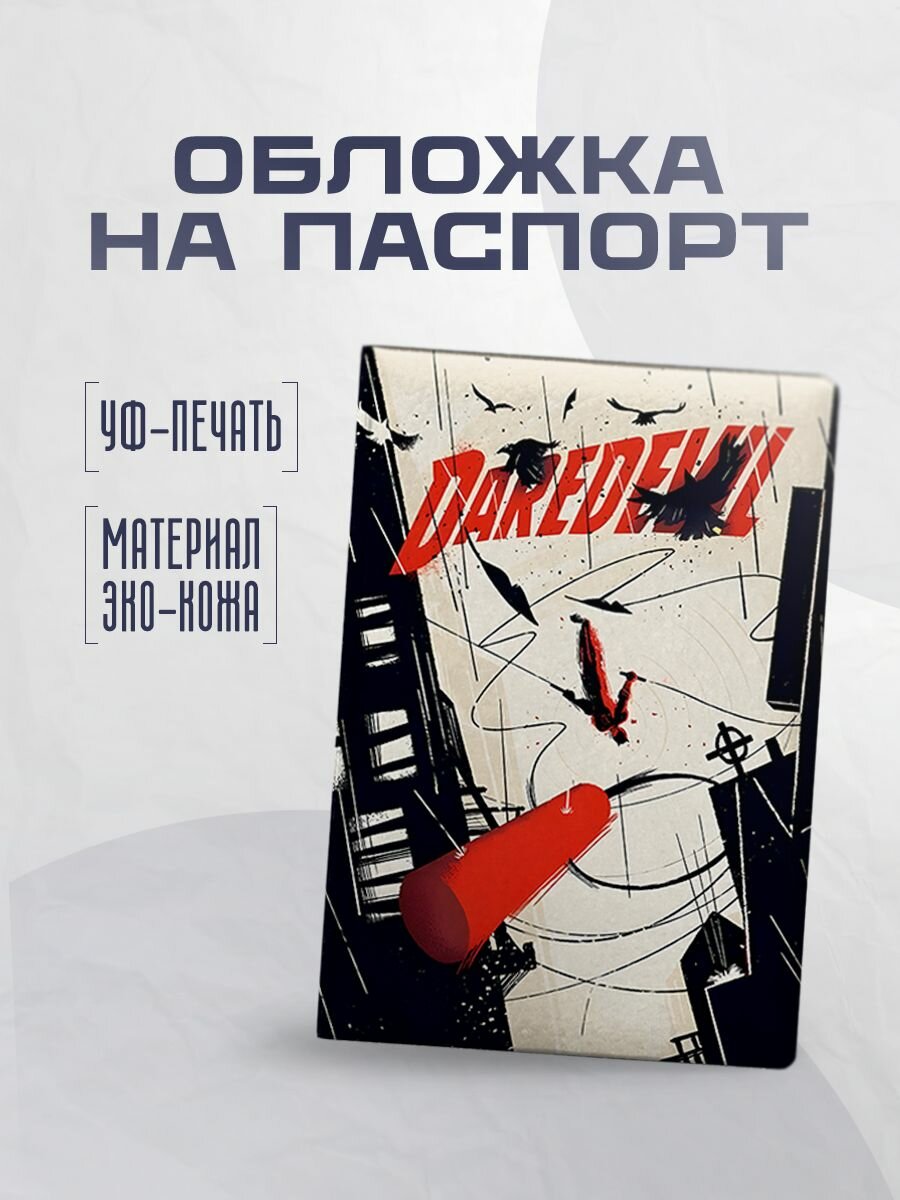 Обложка для паспорта STICKERBOSS 