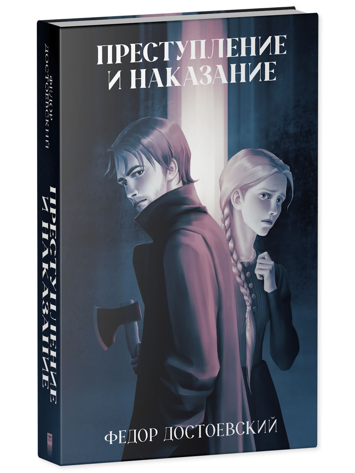 Преступление и наказание. Романы классика Trendbooks — фото 1