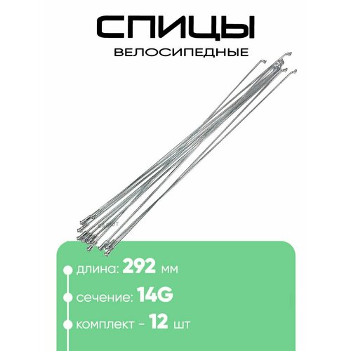 Спица 292,5мм 14g