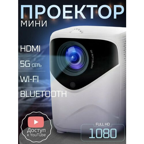 Проектор для домашнего кинотеатра для фильмов T8 PRO max 1920x1080 Full HD с HDMI 1500000₽