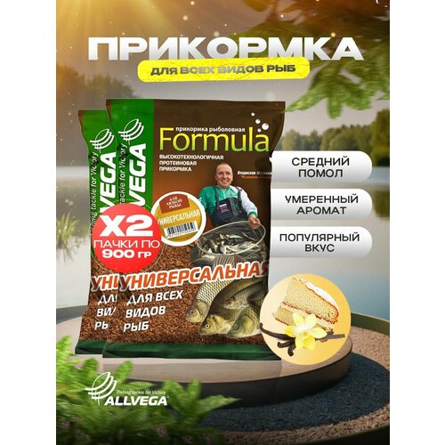 Прикормка для рыбалки Allvega Formula универсальная 2 пачки по 0.9 кг
