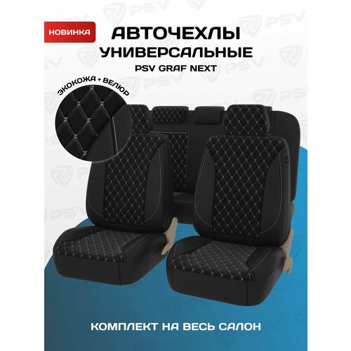 Чехлы PSV Graf Next экокожа ромб бабочка коричневая отстрочка черно-коричневые PSV