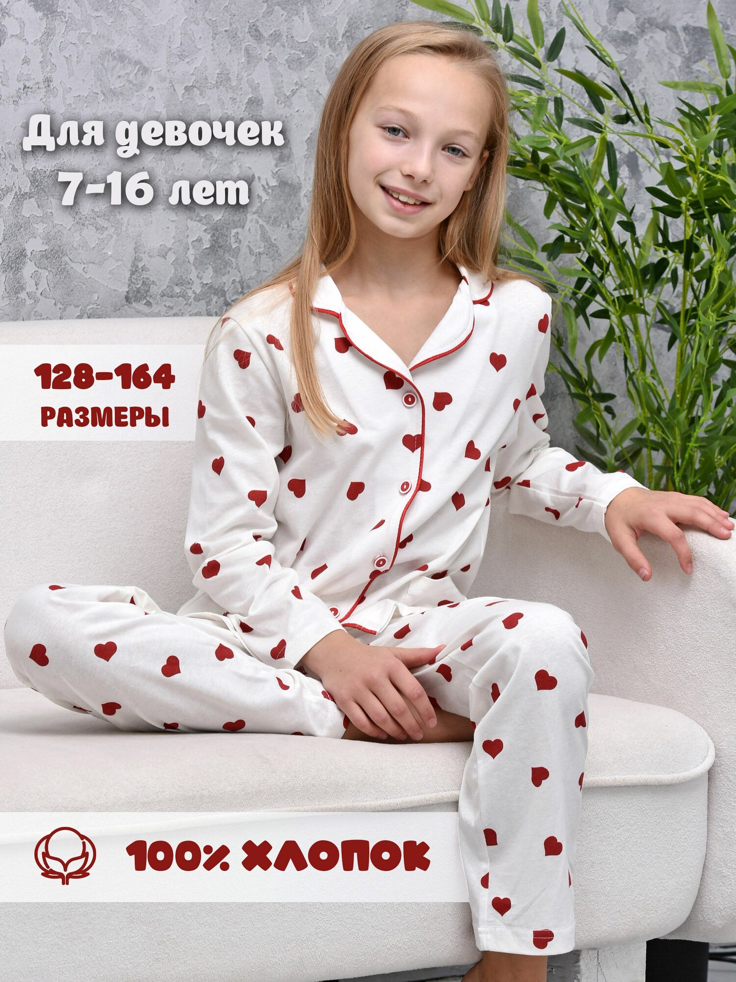 Пижама Базовая коллекция, размер 134, красный, белый, бежевый