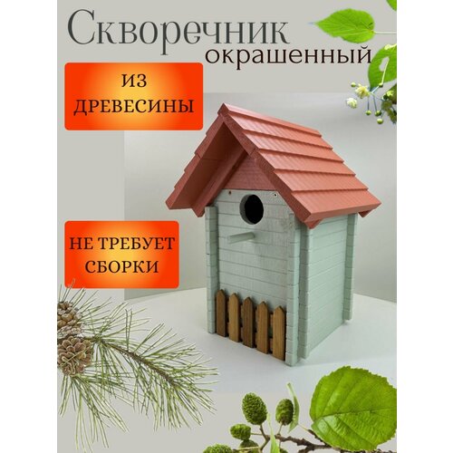 Скворечник "Сруб", окрашенный.