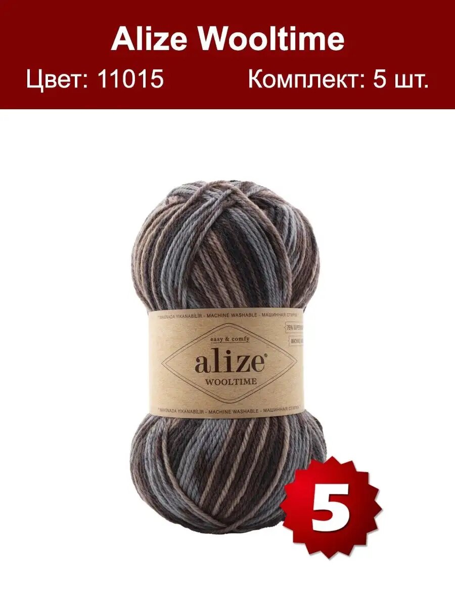 Пряжа Alize Wooltime 11015 - 5 шт, шерсть супервош