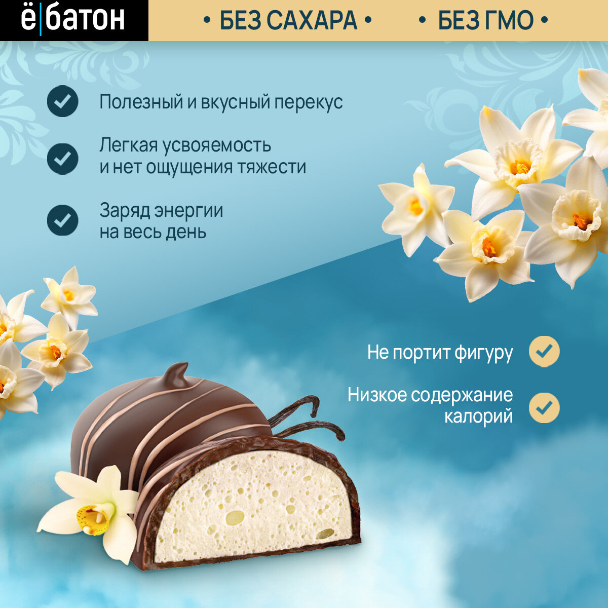 Протеиновый десерт ё|батон Крем брюле, со вкусом Ваниль, 9 шт по 35 г — фото 1