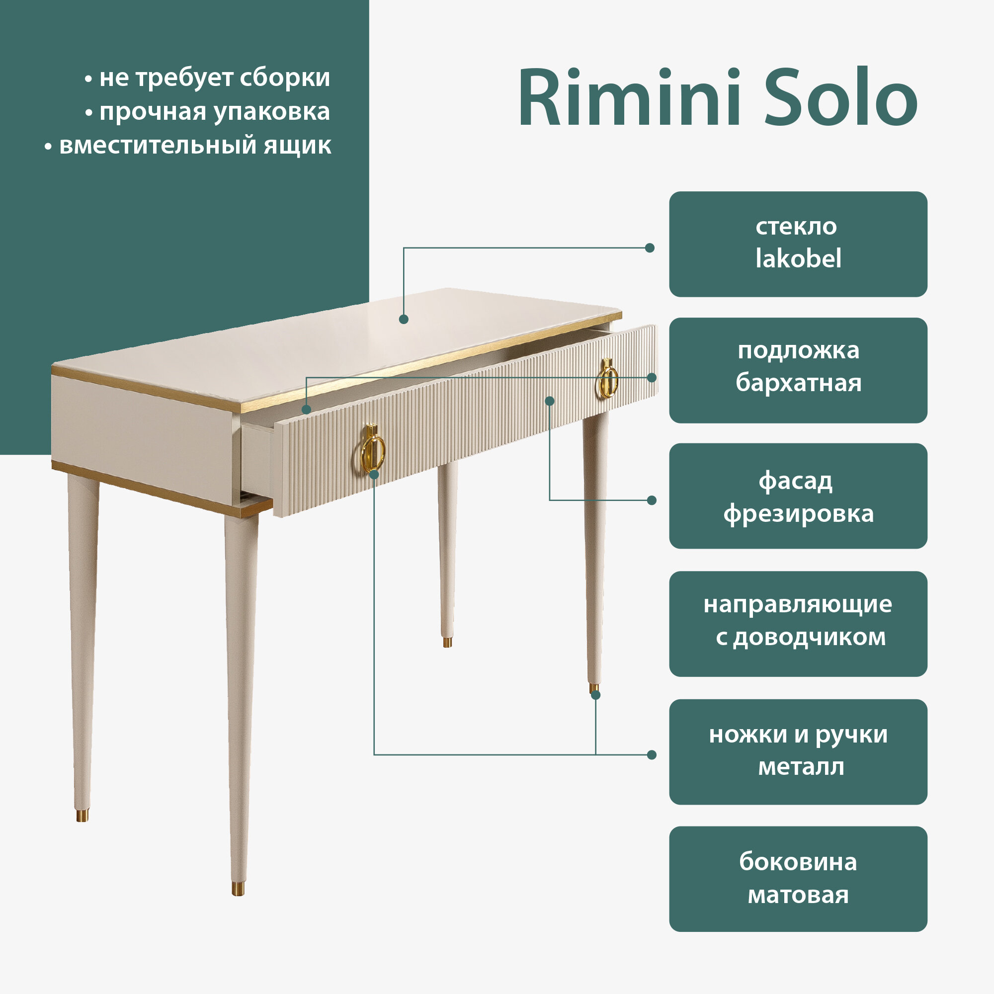 Стол туалетный Rimini Solo. Слоновая кость/золото — фото 1