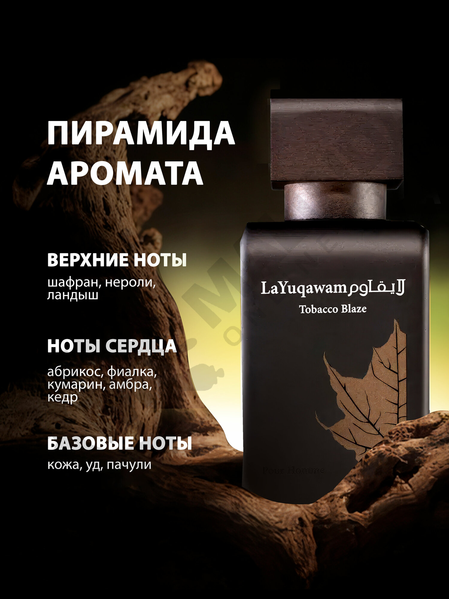 Парфюмерная вода для мужчин Rasasi La Yuqawam Tobacco Blaze, 75мл — фото 1