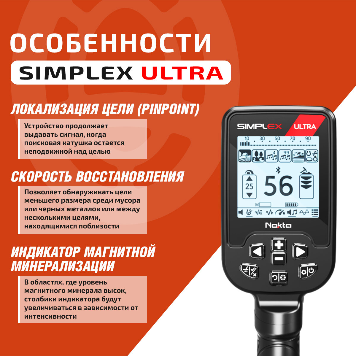 Металлоискатели Металлоискатели Nokta Simplex ULTRA с катушкой 11″ DD и защитой