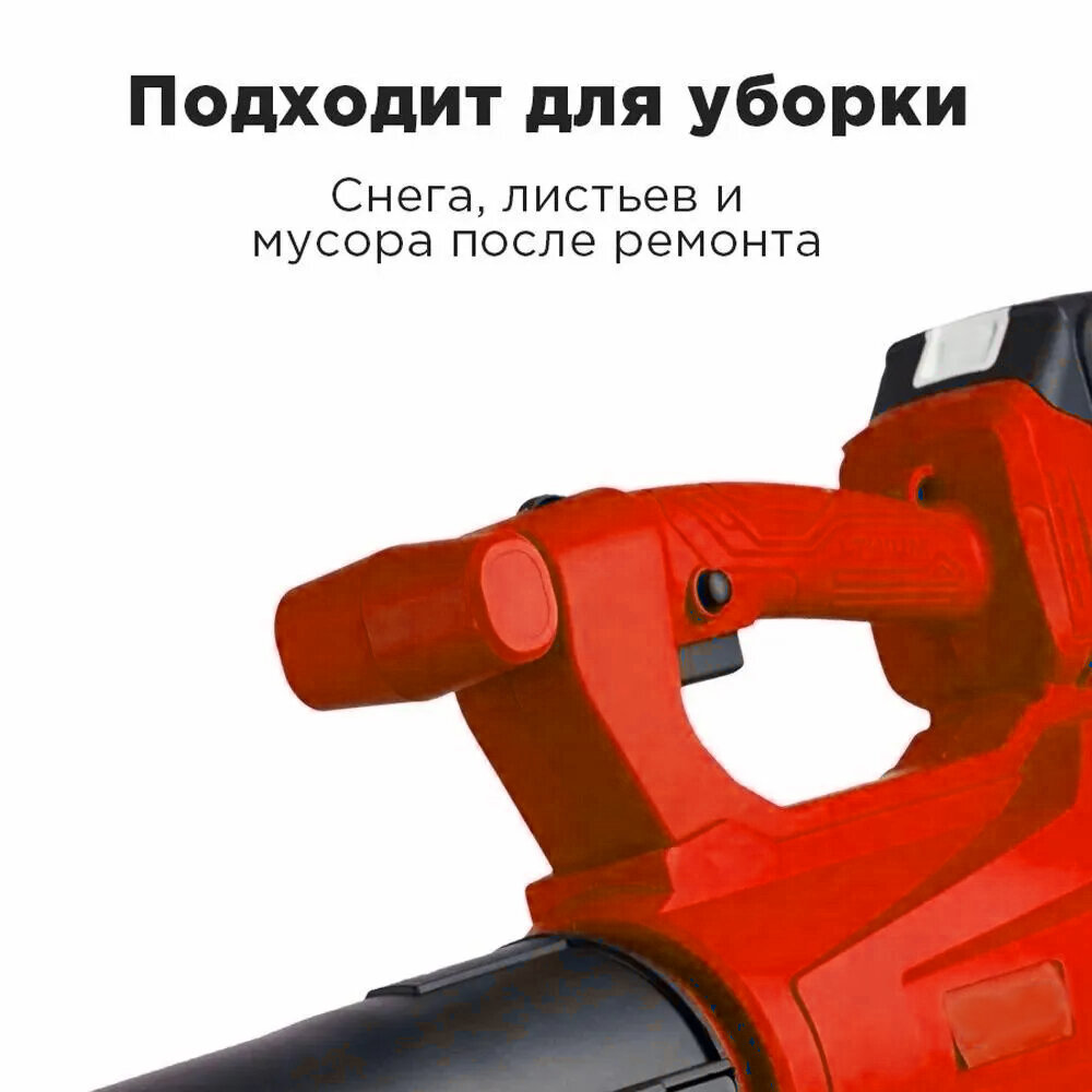 Изображение Воздуходувка аккумуляторная для дома и сада, 2 АКБ 3Ah и ЗУ, Красный