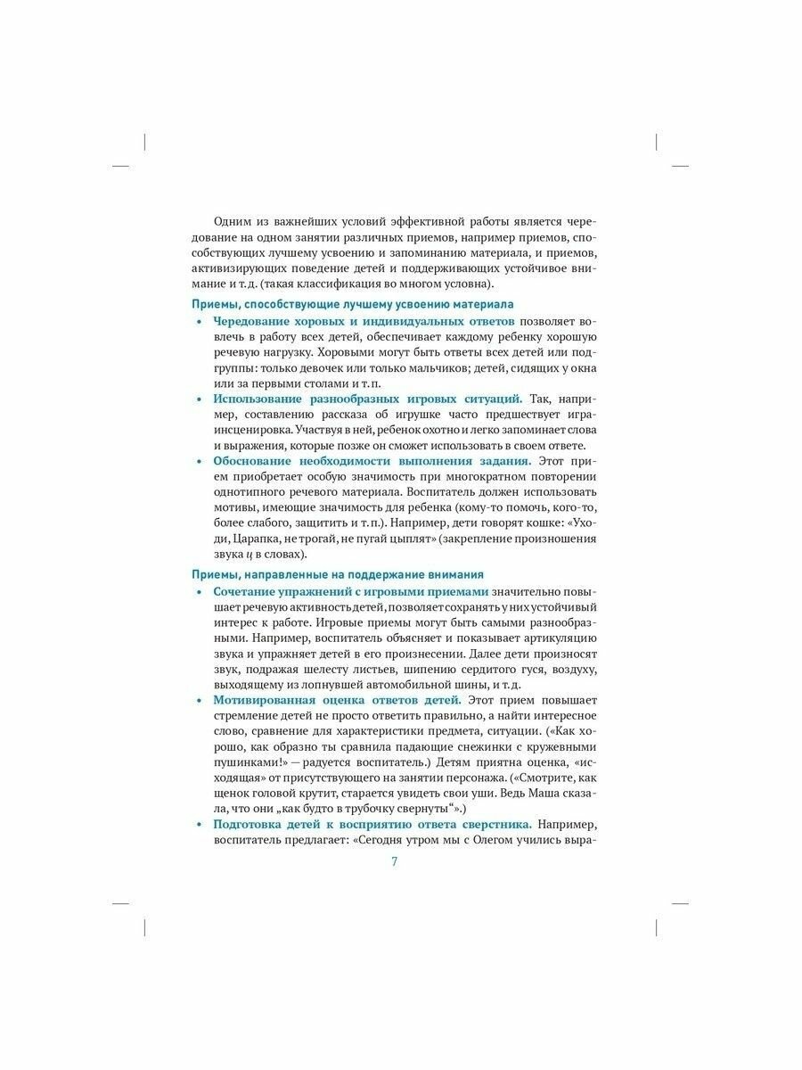 Развитие речи в детском саду от рождения до школы Конспекты занятий с детьми 4-5 лет, ФГОС — фото 1