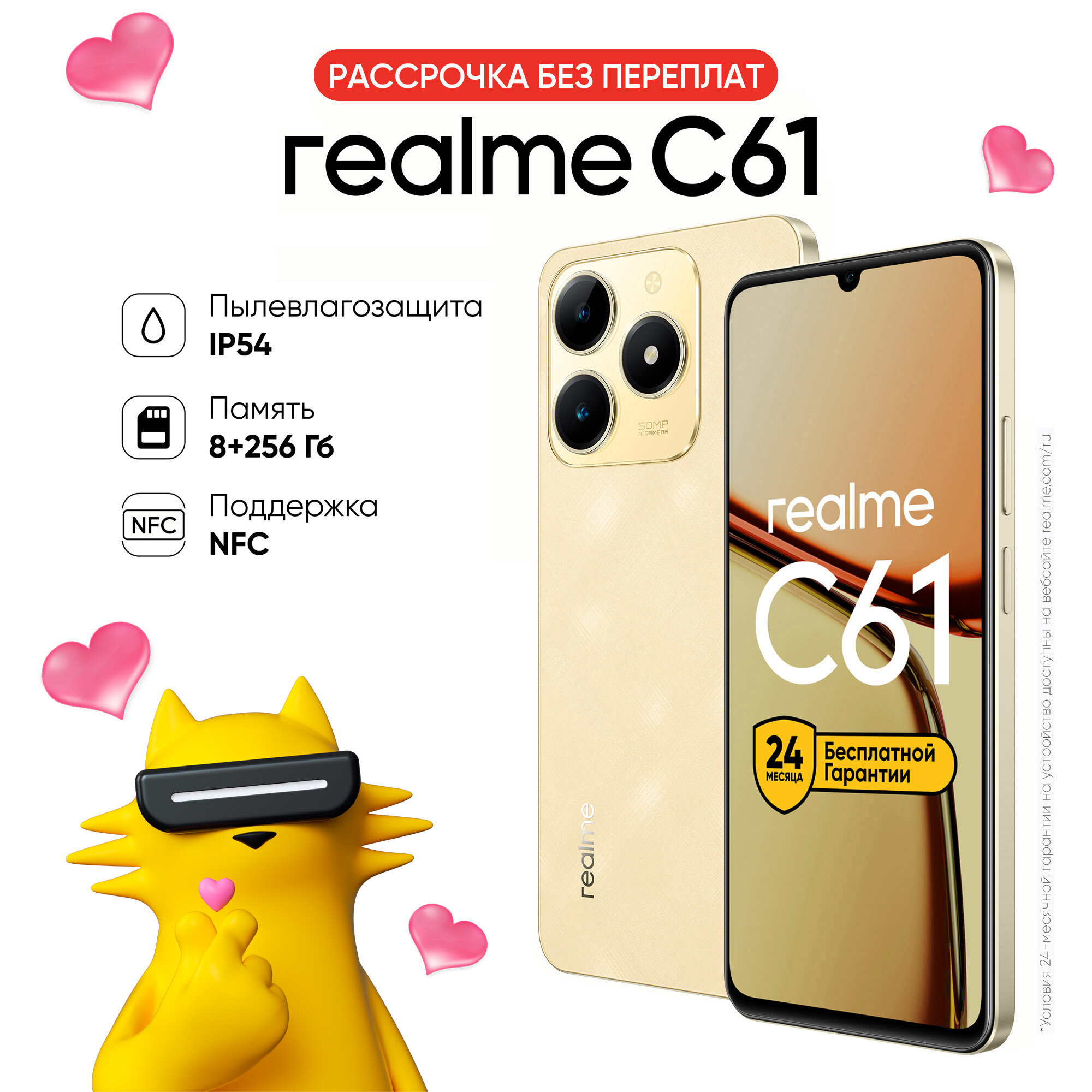 Смартфон realme C61 8/256ГБ RMX3930, Блестящий Золотой
