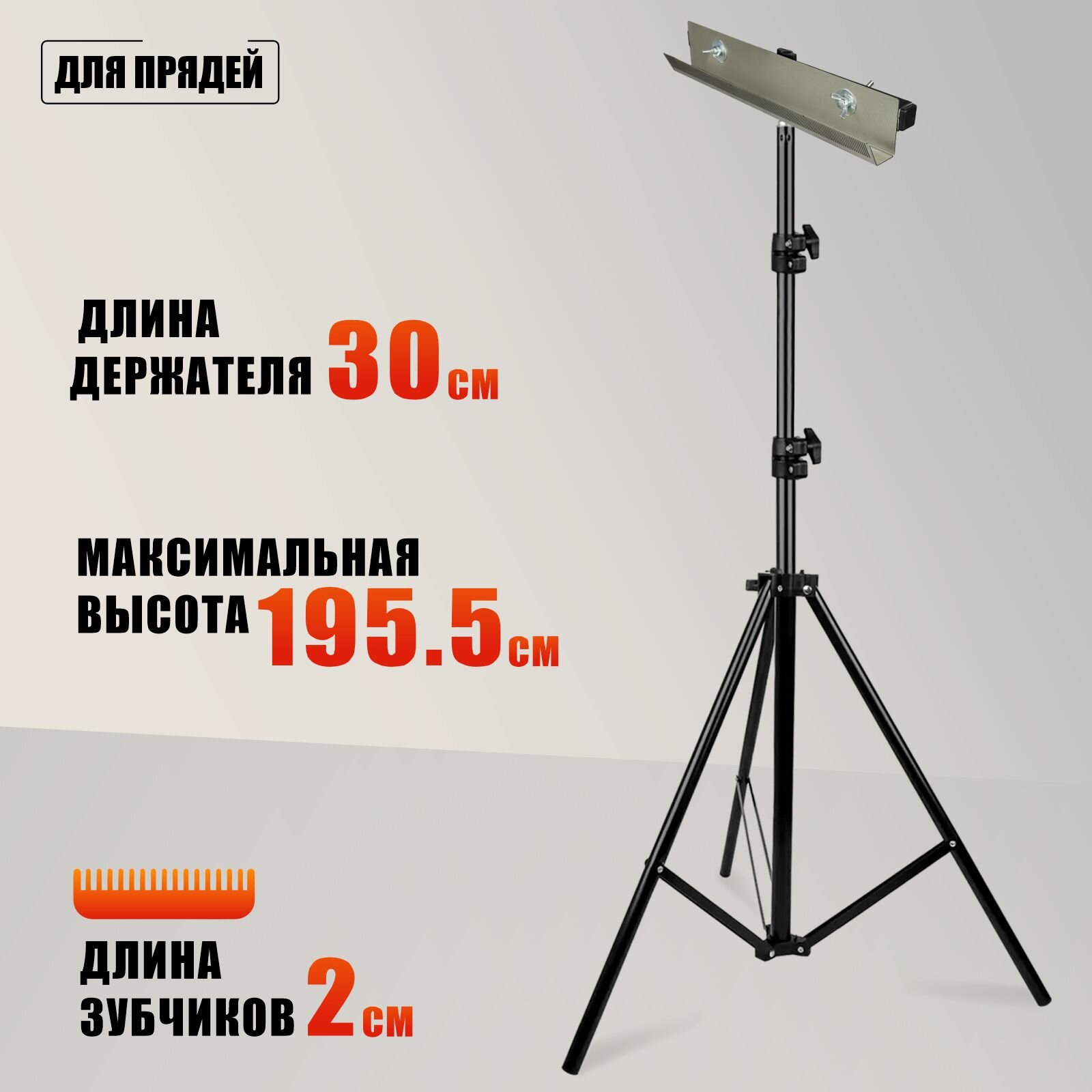 Держатель металлический для прядей на напольной стойке JBH