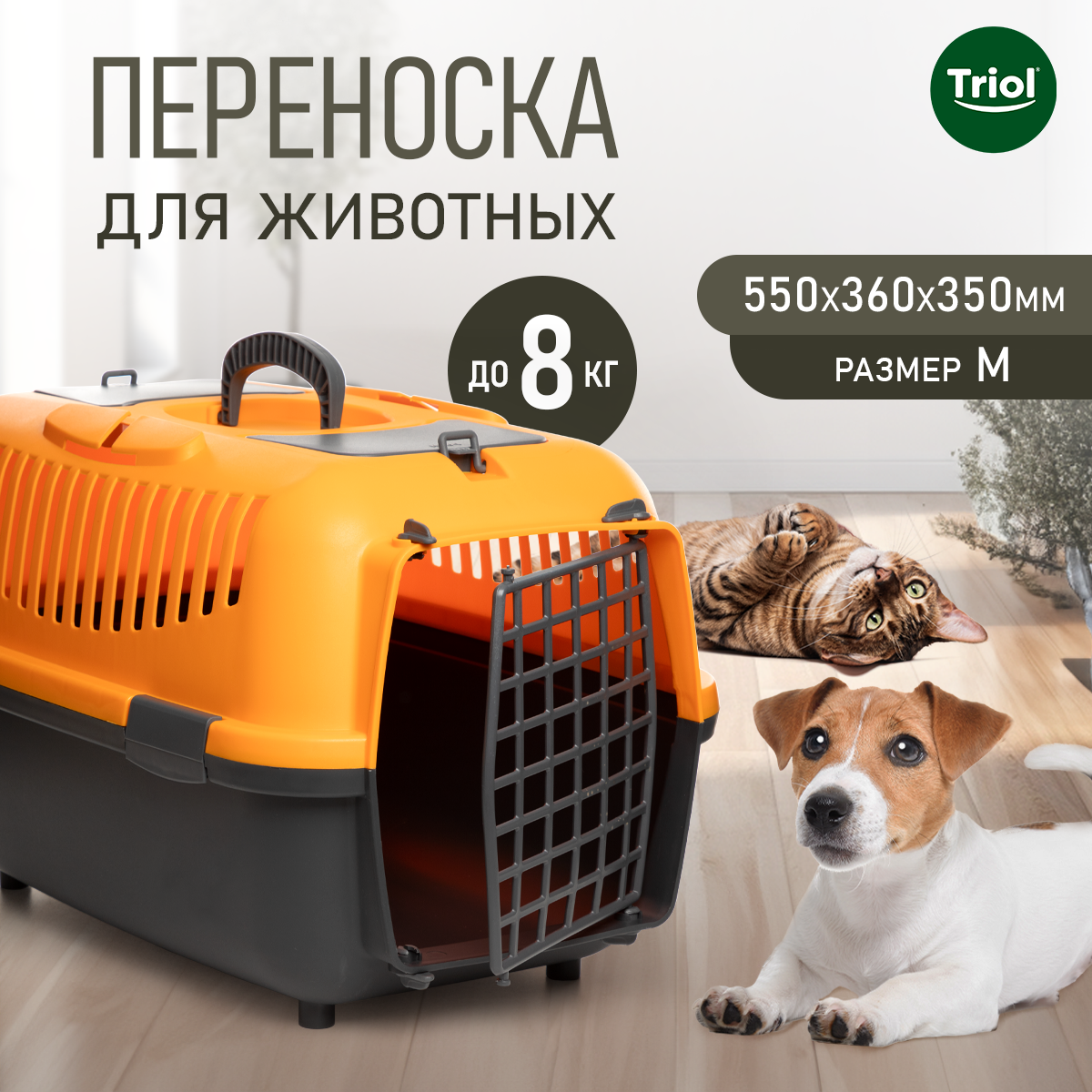 Переноска для кошек и собак Triol Travel, оранжевая, 55х36х35 см