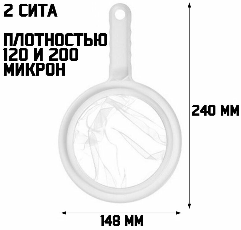 Кухонные сита, ситечко для фильтрации и процеживания мелкие 120 и 200 мкм — фото 1