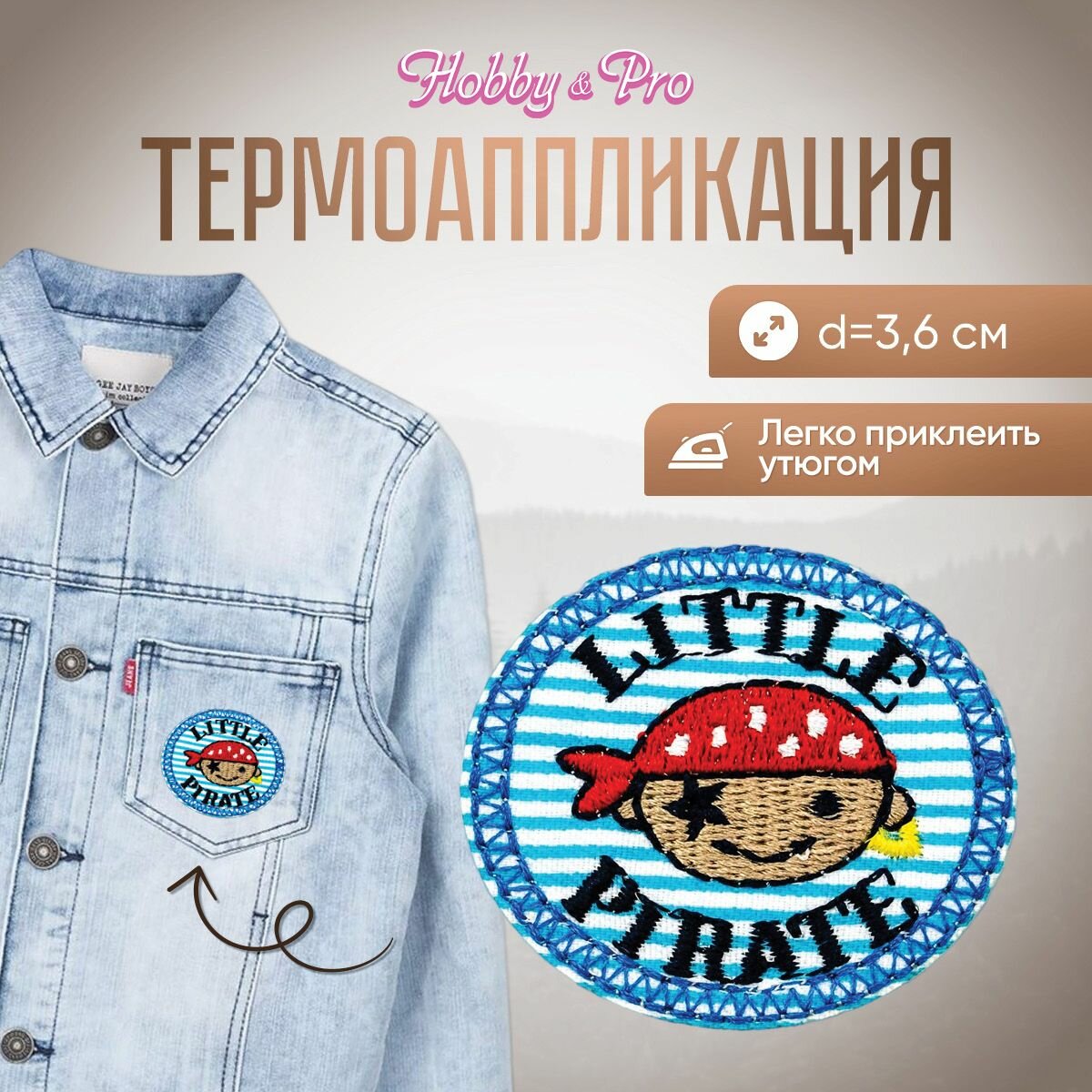 Термоаппликация на одежду Hobby&Pro 'Маленький пират', BA1033, диаметр 3,6 см