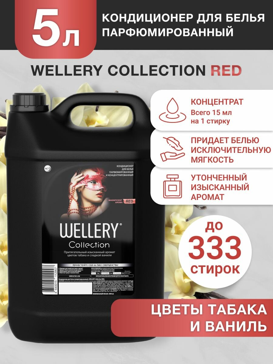 Кондиционер для белья парфюмированный Wellery Collection Red, аромат цветов табака и сладкой ванили, 5 л