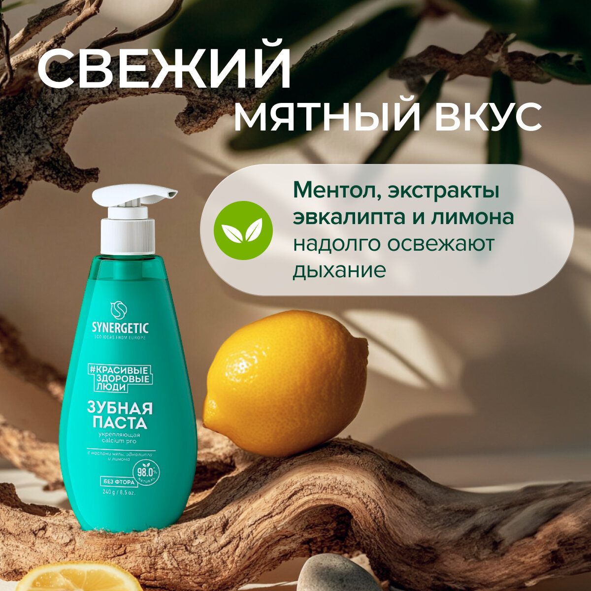 Зубные Пасты Зубная укрепляющая паста Synergetic Calcium Pro, 240 гр