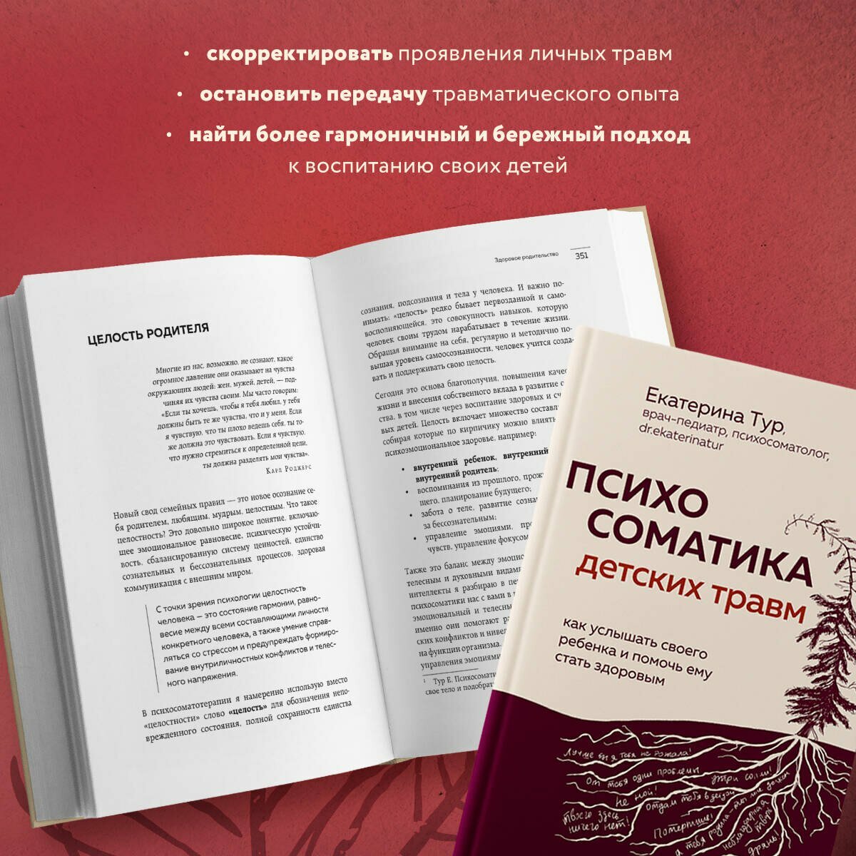 Психосоматика детских травм: как услышать своего ребенка и помочь ему стать здоровым - фото №8