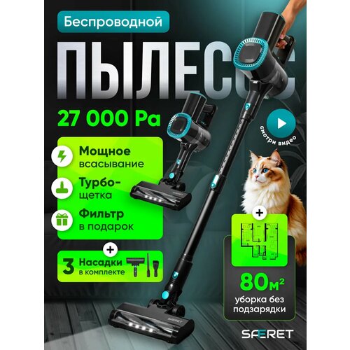 Вертикальный беспроводной пылесос для дома 12000₽