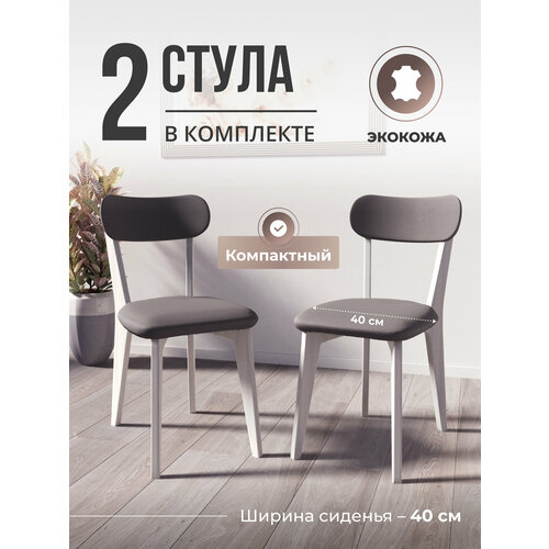 Стулья для кухни экокожа, мягкие со спинкой, белые ножки, серый, 2шт, StudioAKD