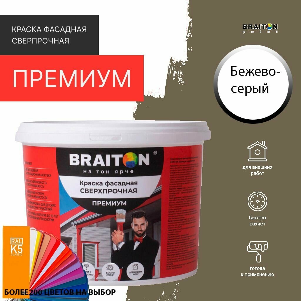 Краска ВД фасадная BRAITON Премиум Сверхпрочная 1 кг. Цвет Бежево-серый RAL 7006