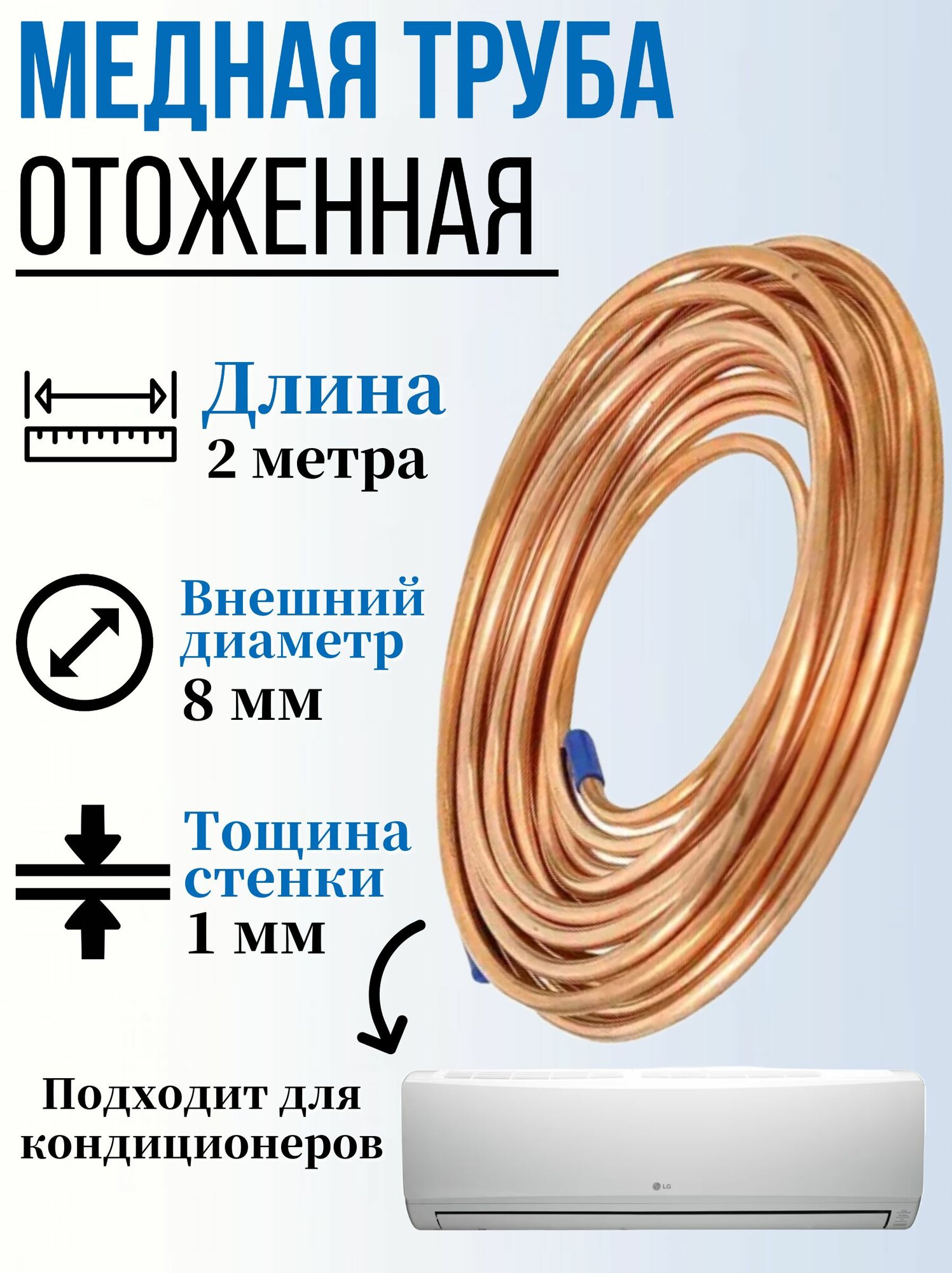 Трубка медная 8х1мм, отожженная в бухте - 2 метра, Узбекистан.