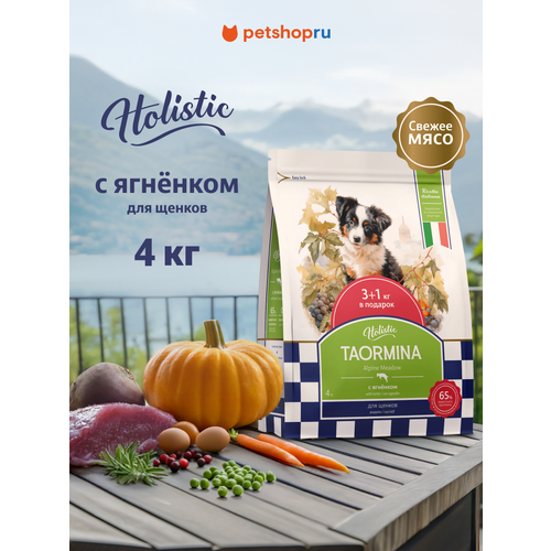 Taormina беззерновой корм для щенков cо свежим ягненком, ягодами и овощами Alpine Meadow 4 кг