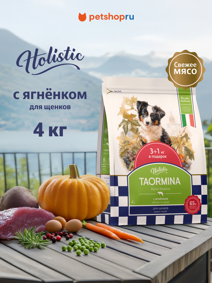 Taormina беззерновой корм для щенков cо свежим ягненком, ягодами и овощами Alpine Meadow, 4кг