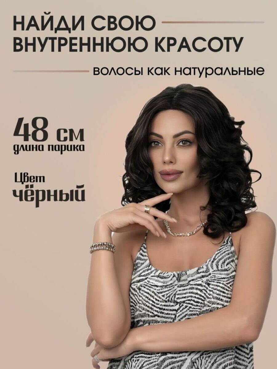 Парик MaySmoon, женский, искусственные волосы, волнистые, чёрный, 48см