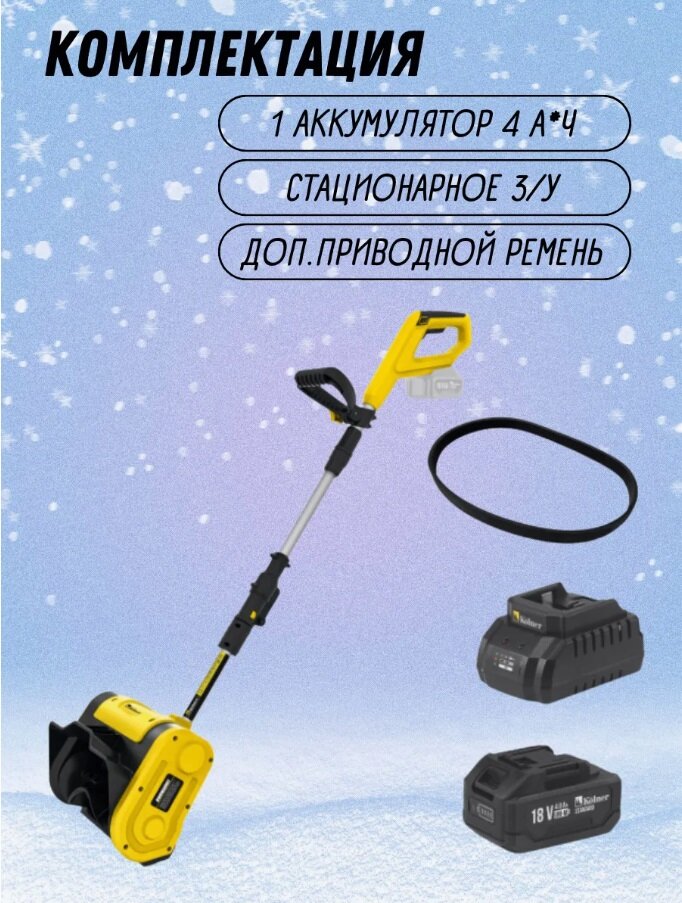 Изображение Снегоуборщик аккумуляторный KOLNER KST 18-250-1 18V UNI-M Standard