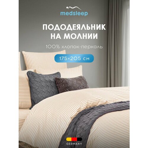 фото Линдау св беж пододеяльник на молнии 175х205-1, 1 пр, хл. medsleep