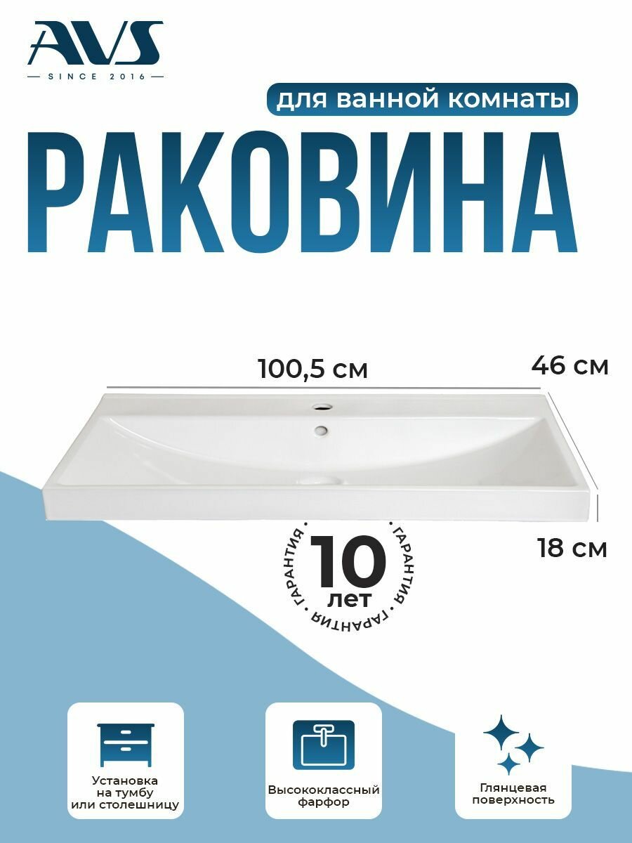 Раковина для ванной врезная AVS 101см x 46см, белая глянцевая, накладная на столешницу или тумбу