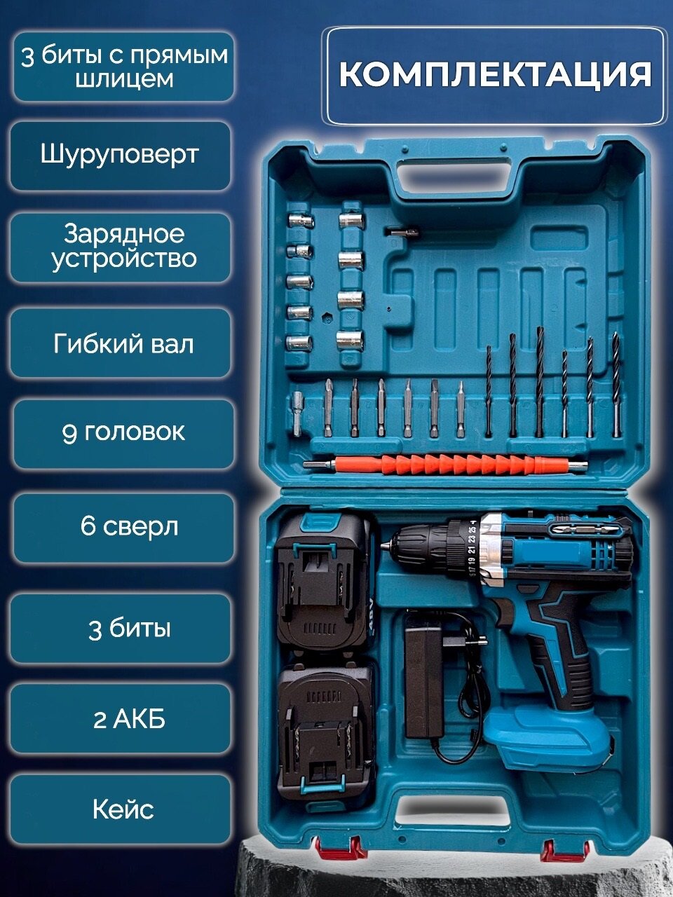 Шуруповерт, дрель, Ударный шуруповерт, аккумуляторный, 36V / 36В, 2 АКБ Li-ion, Шуруповерт с набором, 2 скорости — фото 1