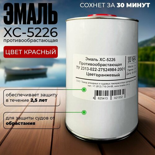 Краска ХС-5226 