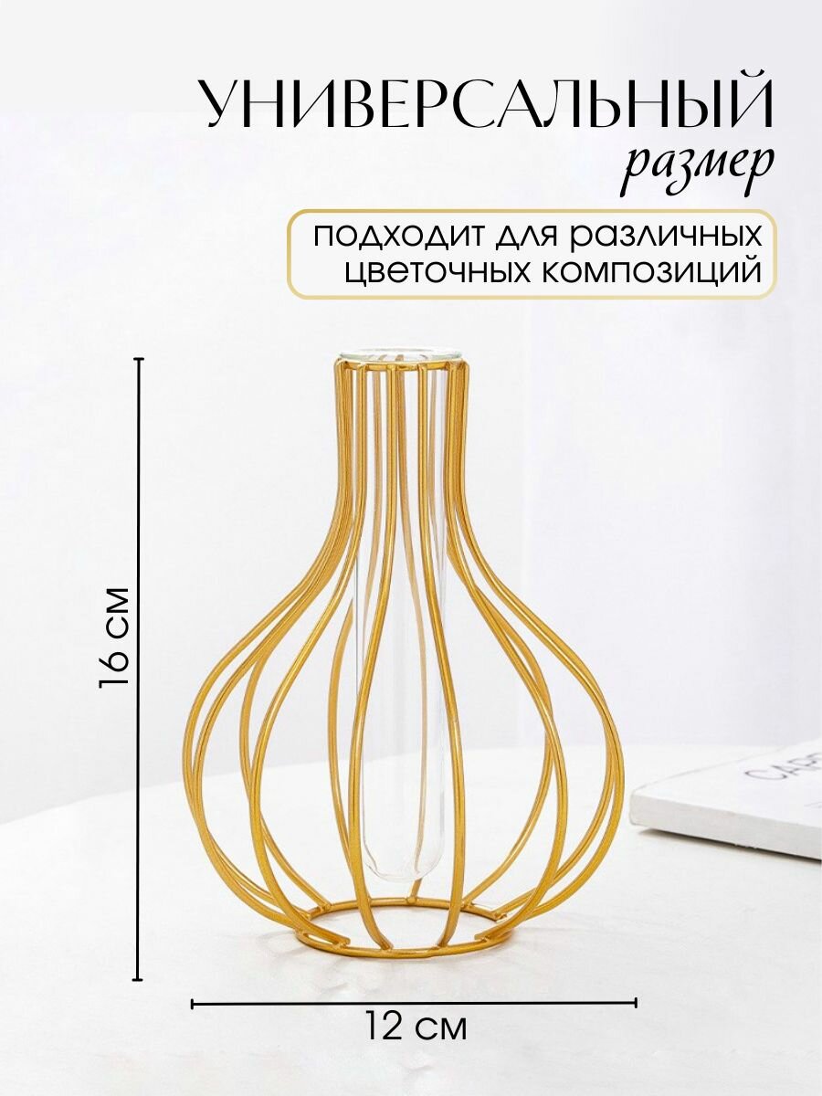Ваза для цветов и сухоцветов металлическая со стеклом декоративная интерьерная — фото 1