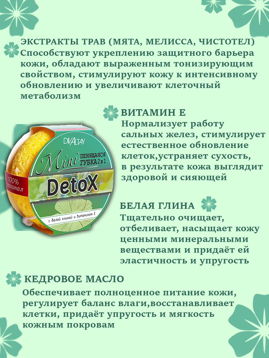 Набор мини-губок DIVALTAY, 2 в 1, для тела, Алтай, поролон, 4 шт — фото 1
