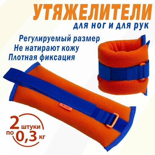 Утяжелители браслеты грузы для гимнастики для ног и рук V76 2х0,3 кг Люкс